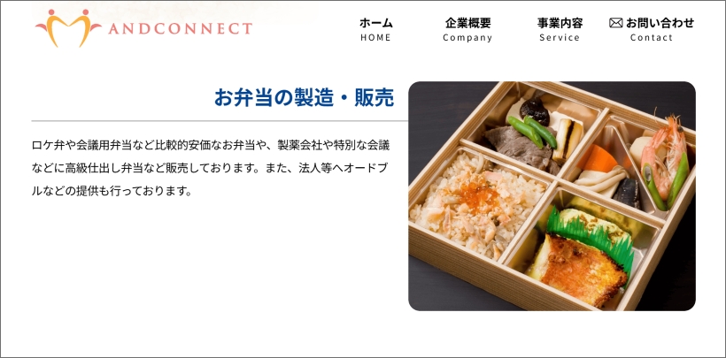 ANDCONNECT事業内容画像