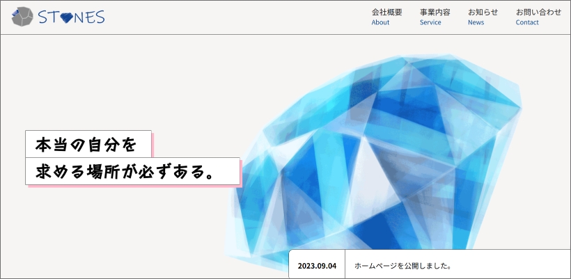 一般社団法人STONESトップページ上部画像