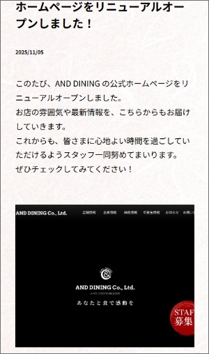 ANDDINING_お知らせ詳細ページ_SP版
