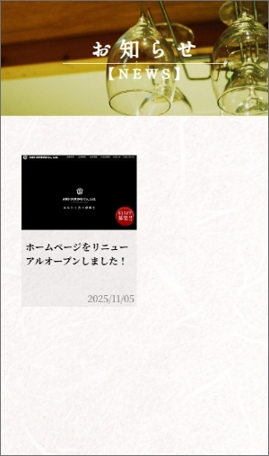 ANDDINING_お知らせ_SP版