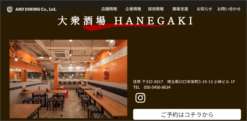 ANDDINING店舗情報画像