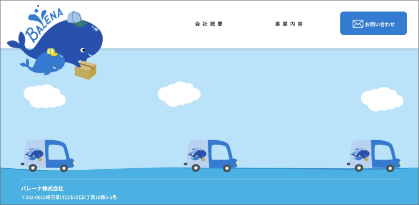 バレーナ株式会社_フッター