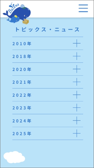 バレーナ株式会社_ニュースリスト_SP版