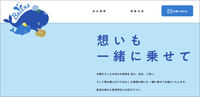 バレーナ株式会社_トップページ上部