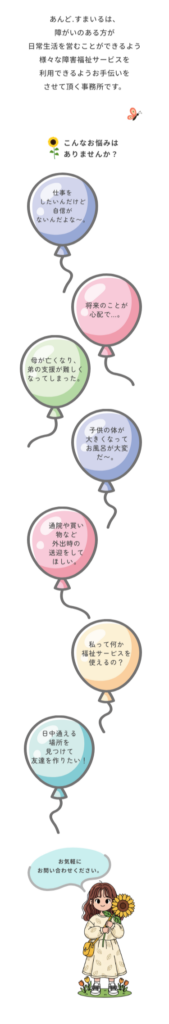 相談支援あんど.すまいる_事業所概要_SP版