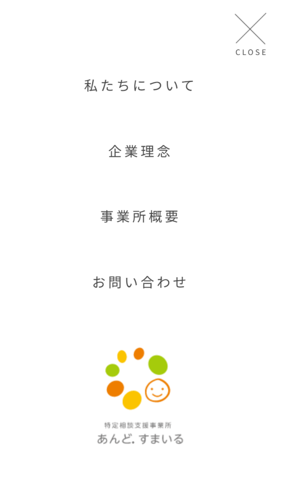 相談支援あんど.すまいる_メニュー_SP版