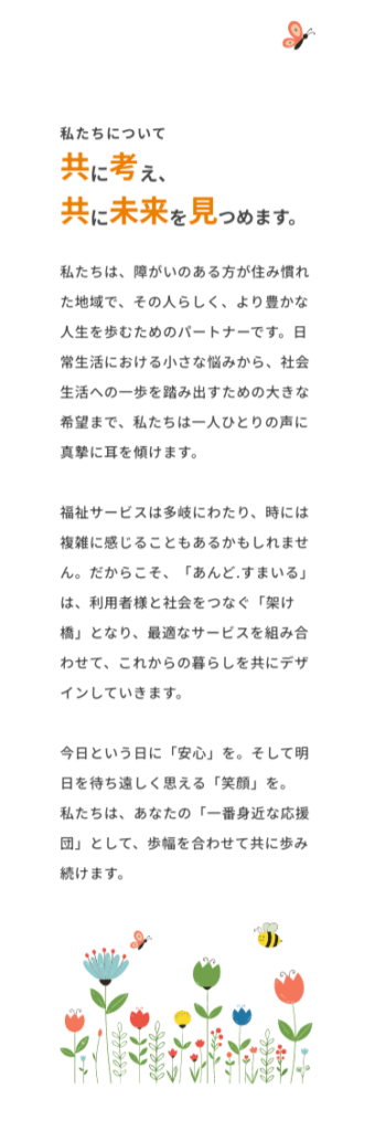 相談支援あんど.すまいる_トップページ中部_SP版