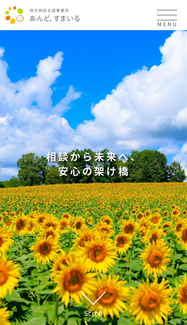 相談支援あんど.すまいる_トップページ上部_SP版