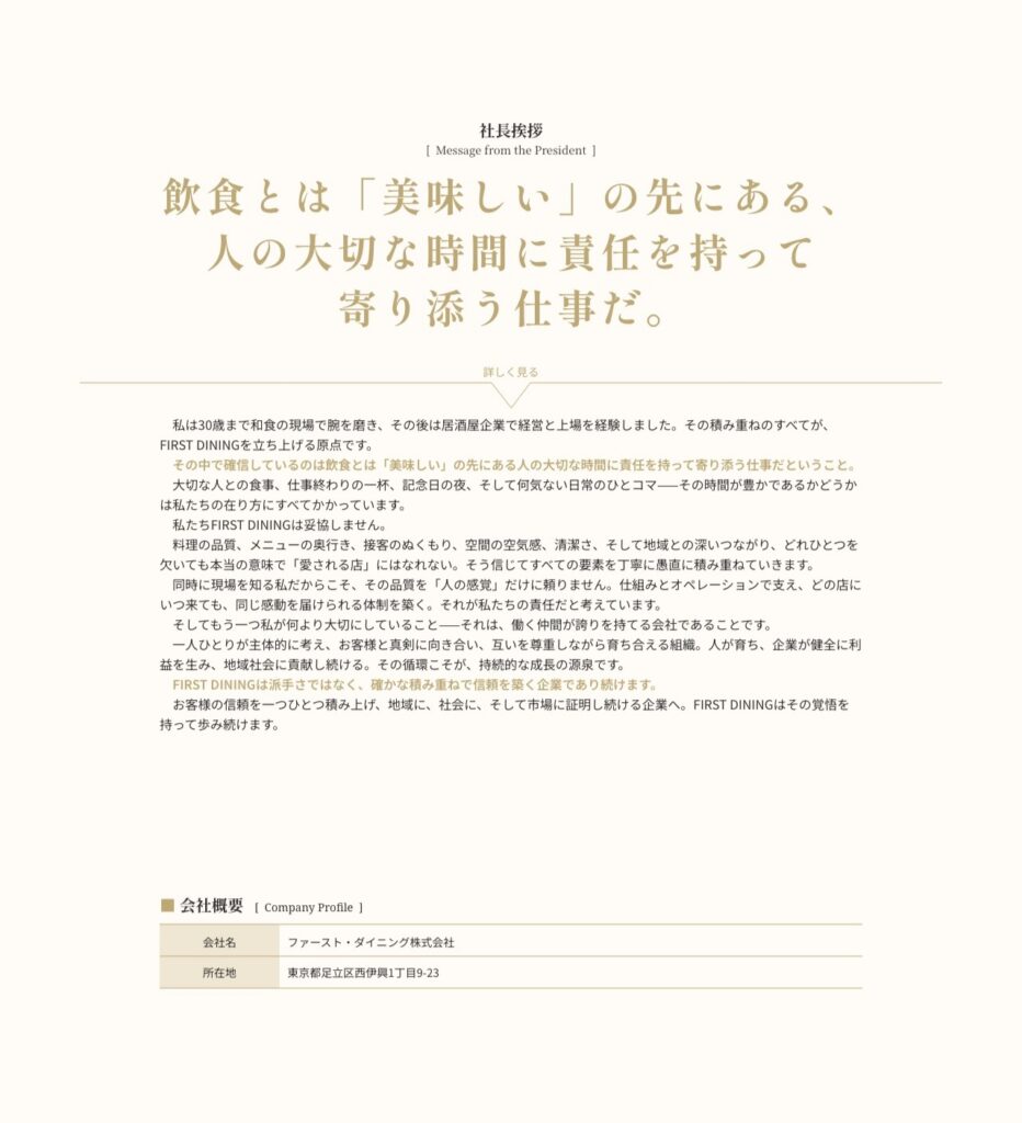 FIRSTDINING_社長あいさつ