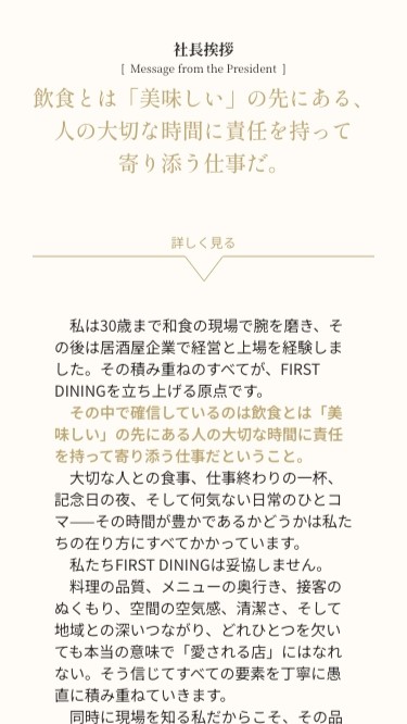 FIRSTDINING_社長あいさつ_SP